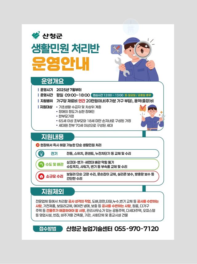 생활민원 처리반 운영안내