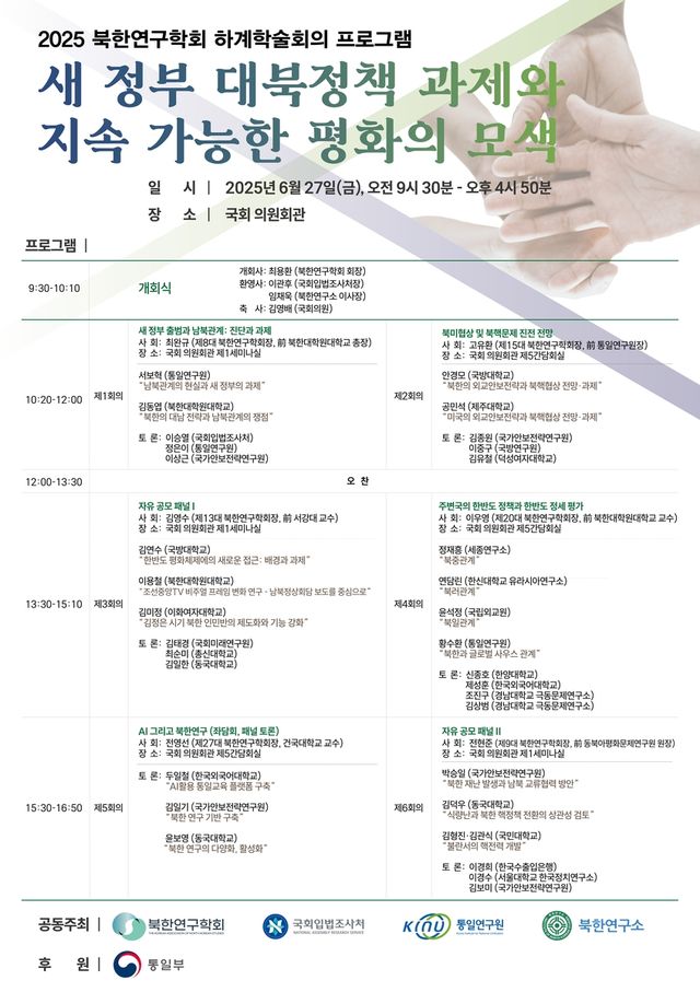 [북한연구학회 제공] 