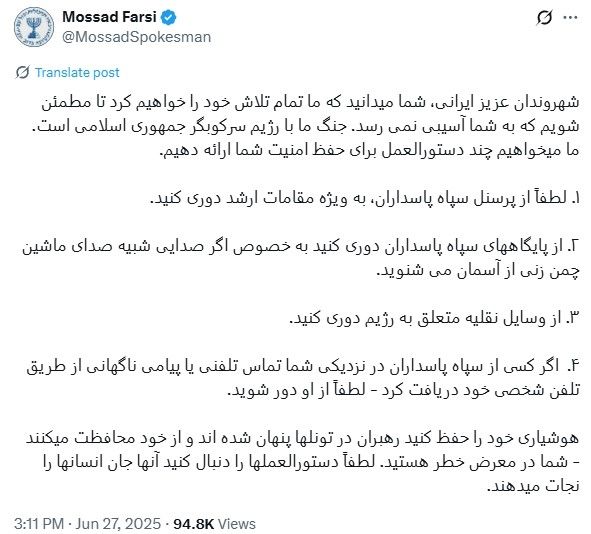 모사드 "혁명수비대에서 멀리 떨어져야"