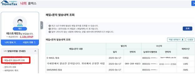 국세청 발송메시지 진위확인 서비스 