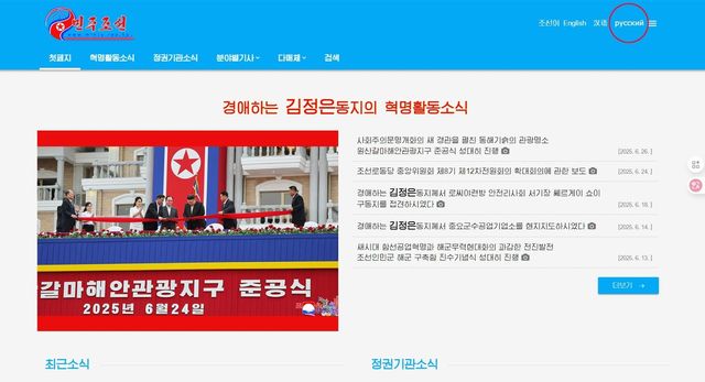 북한 내각 기관지 민주조선 홈페이지에 러시아어 서비스 개시
