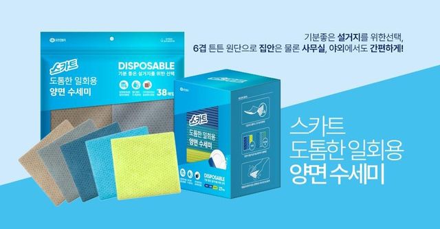 스카트 '도톰한 일회용 양면 수세미'