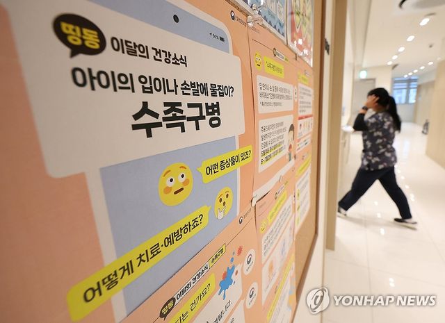 서울 한 병원에 붙은 수족구병 안내문