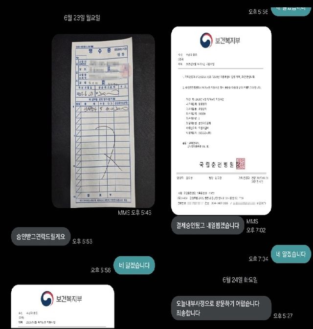 '노쇼' 사기범과 주고 받은 문자 내역