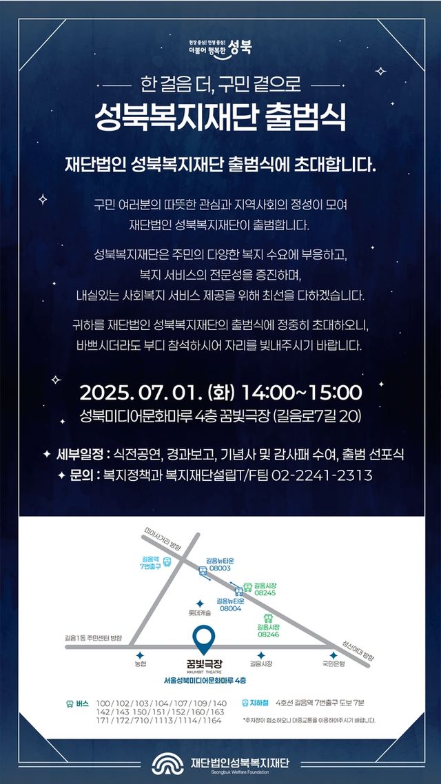 성북복지재단 출범식