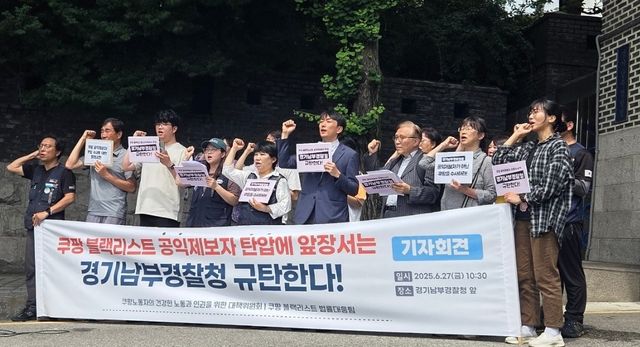 27일 오전 진행된 쿠팡대책위 기자회견