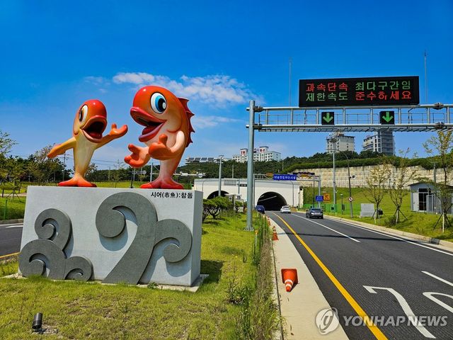보령해저터널 신흑동 입구