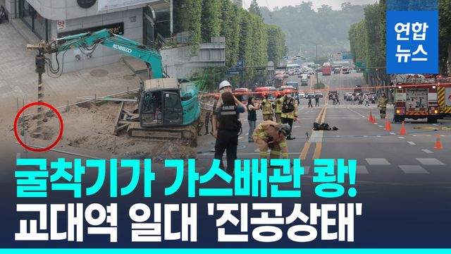 [영상] 굴착기가 가스배관 뚫어…뿜어져나온 희뿌연 기체에 혼비백산 - 2