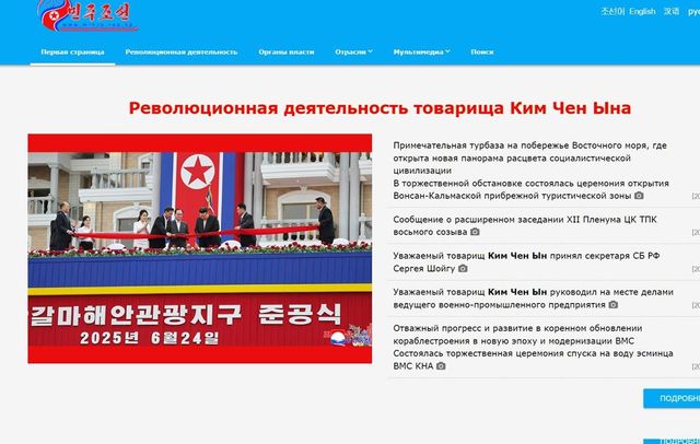 북한 내각 기관지 민주조선 홈페이지에 러시아어 서비스 개시
