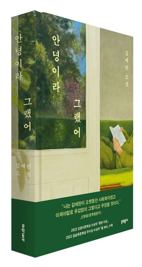 '안녕이라 그랬어' 표지 이미지