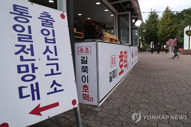 강원 고성 통일전망대