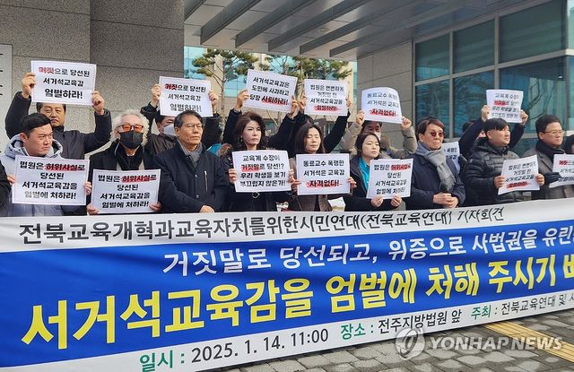 "재판부는 전북교육감 엄벌에 처하라"