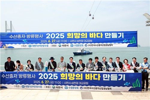 2025년 희망의 바다 만들기, 수산 종자 방류행사