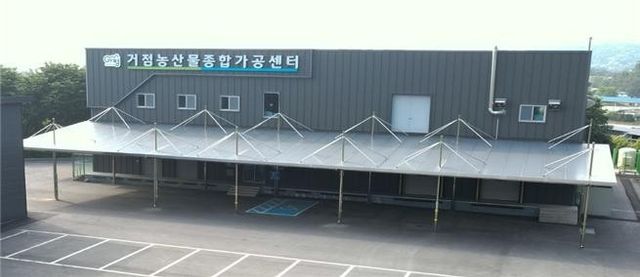 가평 농산물 종합가공센터