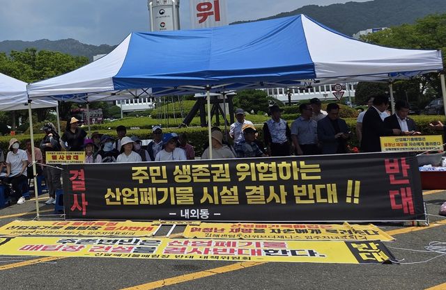 폐기물 처리시설 반대 집회