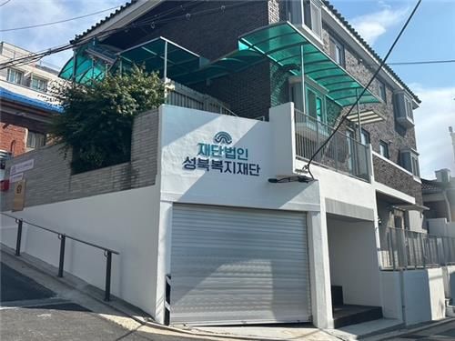 성북복지재단