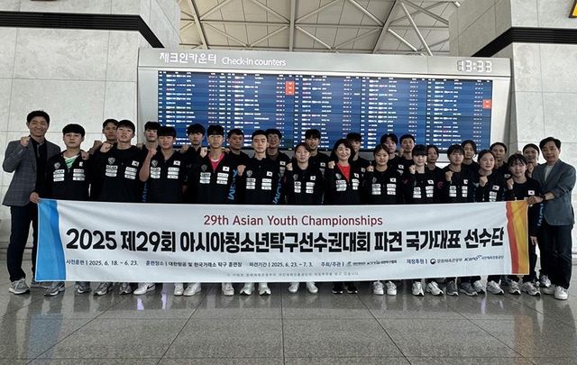제29회 아시아 유스 챔피언십에 출전하는 한국 청소년 탁구 대표팀