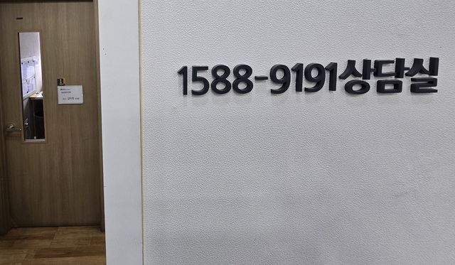 생명의전화 사무소의 전화상담실 모습