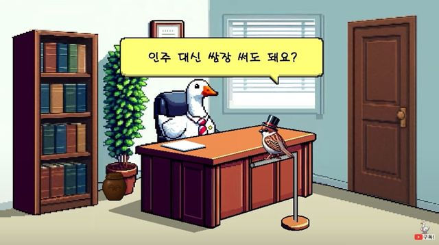 인주 대신 쌈장을 써도 효력이 있냐는 '참새'의 질문에 대답하는 꽉변호사의 영상