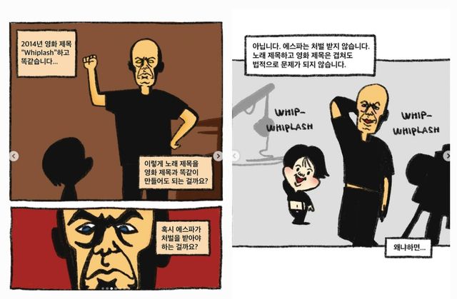 영화 '위플래쉬' 속 등장인물이 에스파가 발표한 '위플래쉬'에 맞춰 춤을 추는 모습
