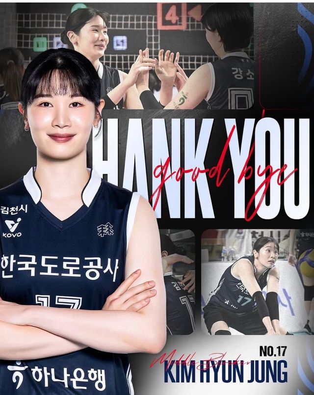 한국도로공사에서 뛰었던 김현정