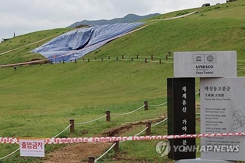 폭우로 무너진 대성동고분군