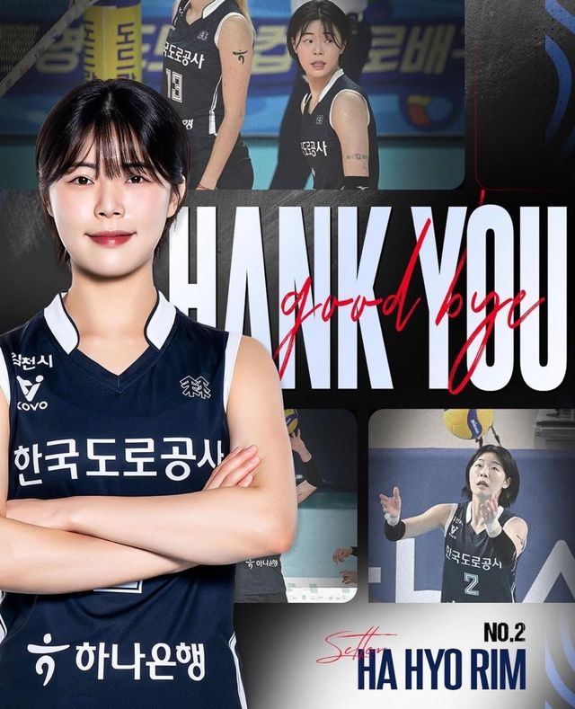 한국도로공사에서 뛰었던 하효림