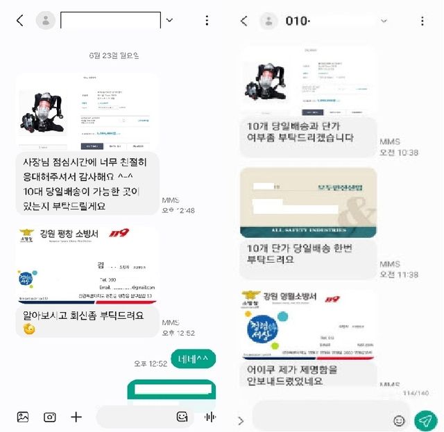 사기범과 주고 받은 문자 메시지