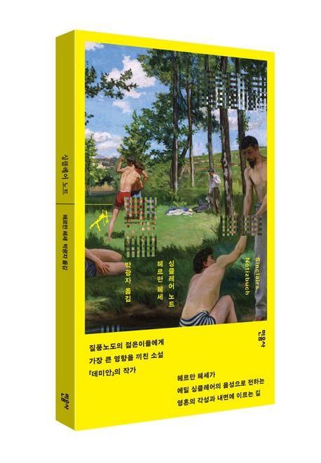 '싱클레어 노트' 표지 이미지