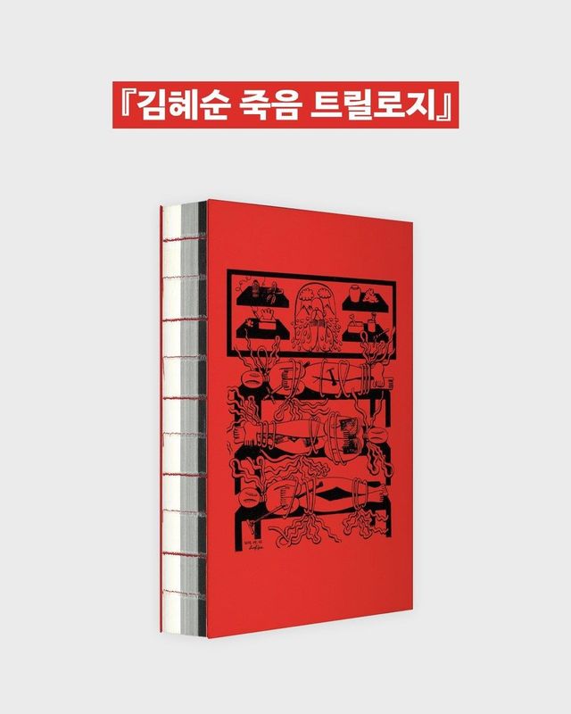 '김혜순 죽음 트릴로지' 표지 이미지
