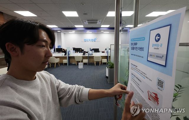 증권사 영업점에 부착된 퇴직연금 홍보물