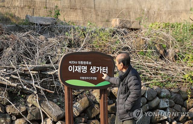 '이재명 생가터' 표지판 살피는 주민