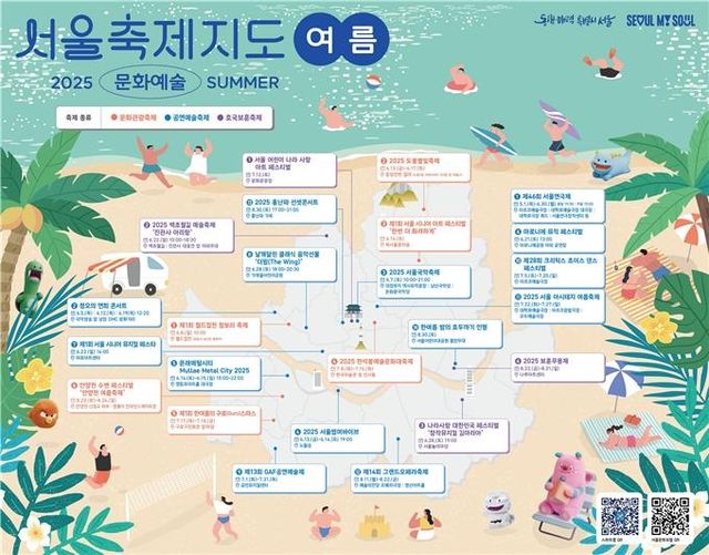서울축제지도 여름편