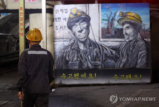 87년 만에 폐광한 태백 장성광업소