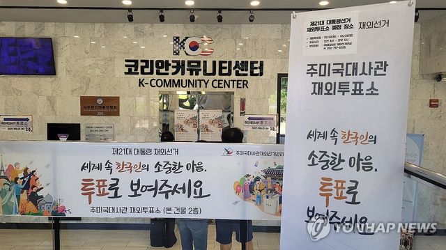 미국 코리안커뮤니티센터에 마련된 제21대 대선 재외투표소