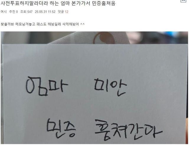 부모님의 신분증을 숨겼다는 내용의 온라인 게시글