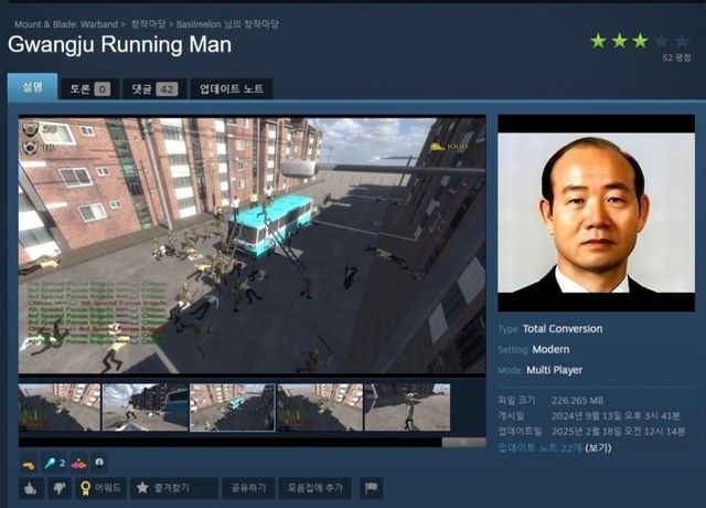 전두환 사진 내건 온라인 게임 장면