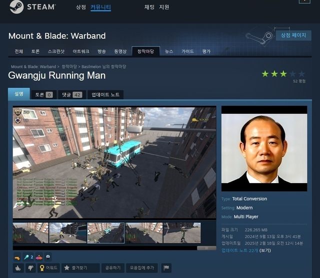 전두환 사진 내건 5·18 왜곡 게임 '광주 런닝맨'