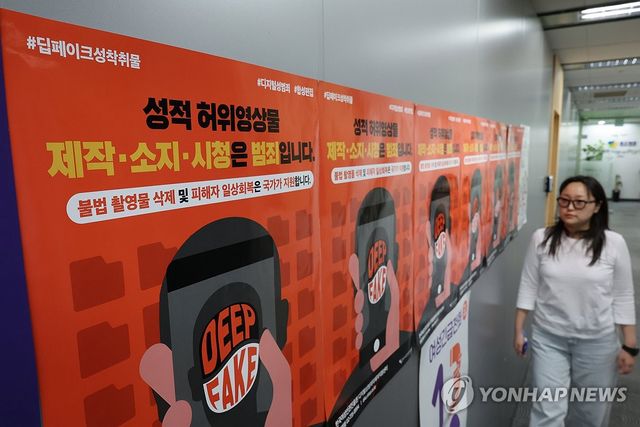 '딥페이크를 막아라!'