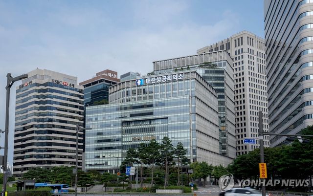 대한상공회의소 건물 전경