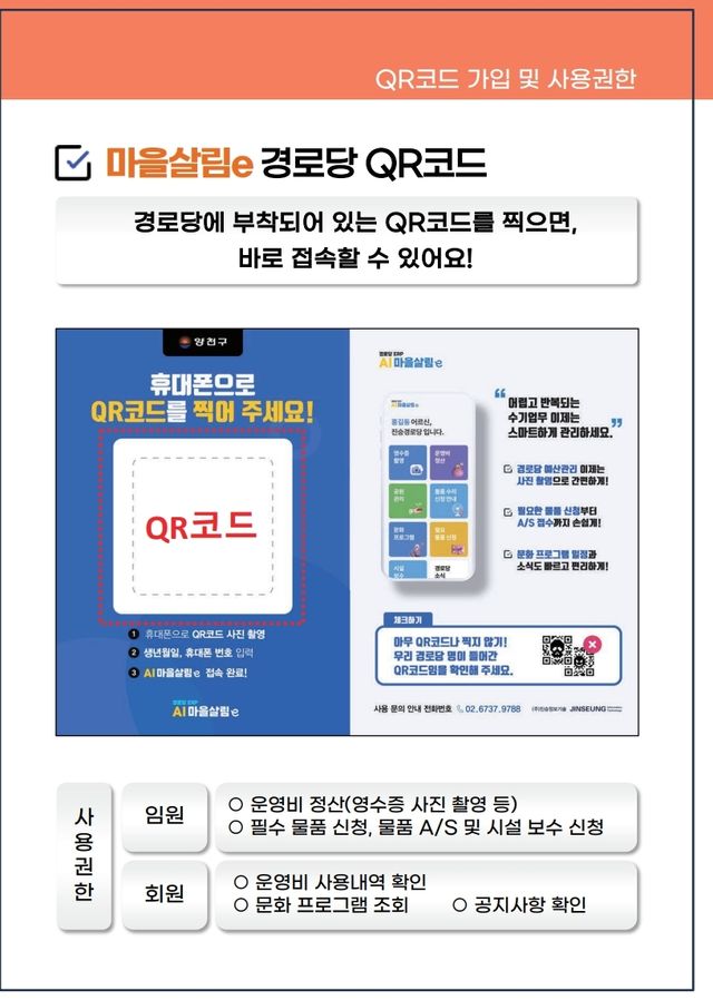 경로당 모바일 시스템