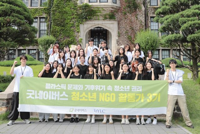 굿네이버스 '청소년 NGO 활동가' 3기 발대식