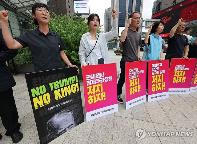 한미 관세조치 협의 공청회장 앞 구호