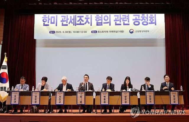 한미 관세협의 공청회