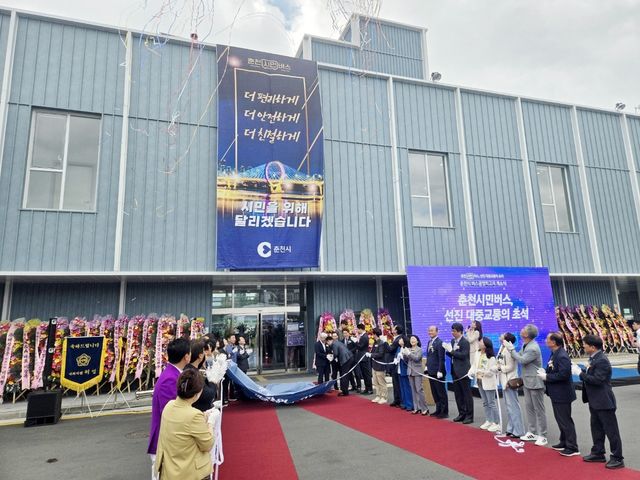 춘천시 버스공영차고지 개소식