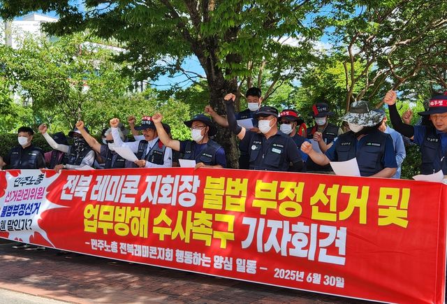 기자회견하는 민주노총 전북레미콘지회