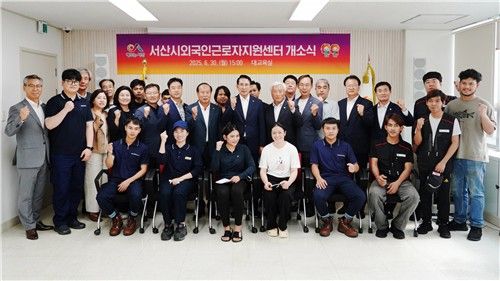 서산 외국인 근로자 지원센터 개소
