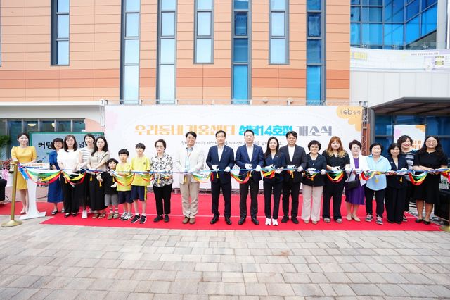 26일 열린 '우리동네키움센터 성북14호점' 개소식