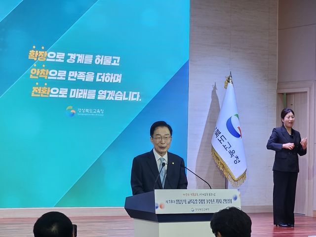 임종식 경북도교육감