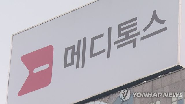 메디톡스